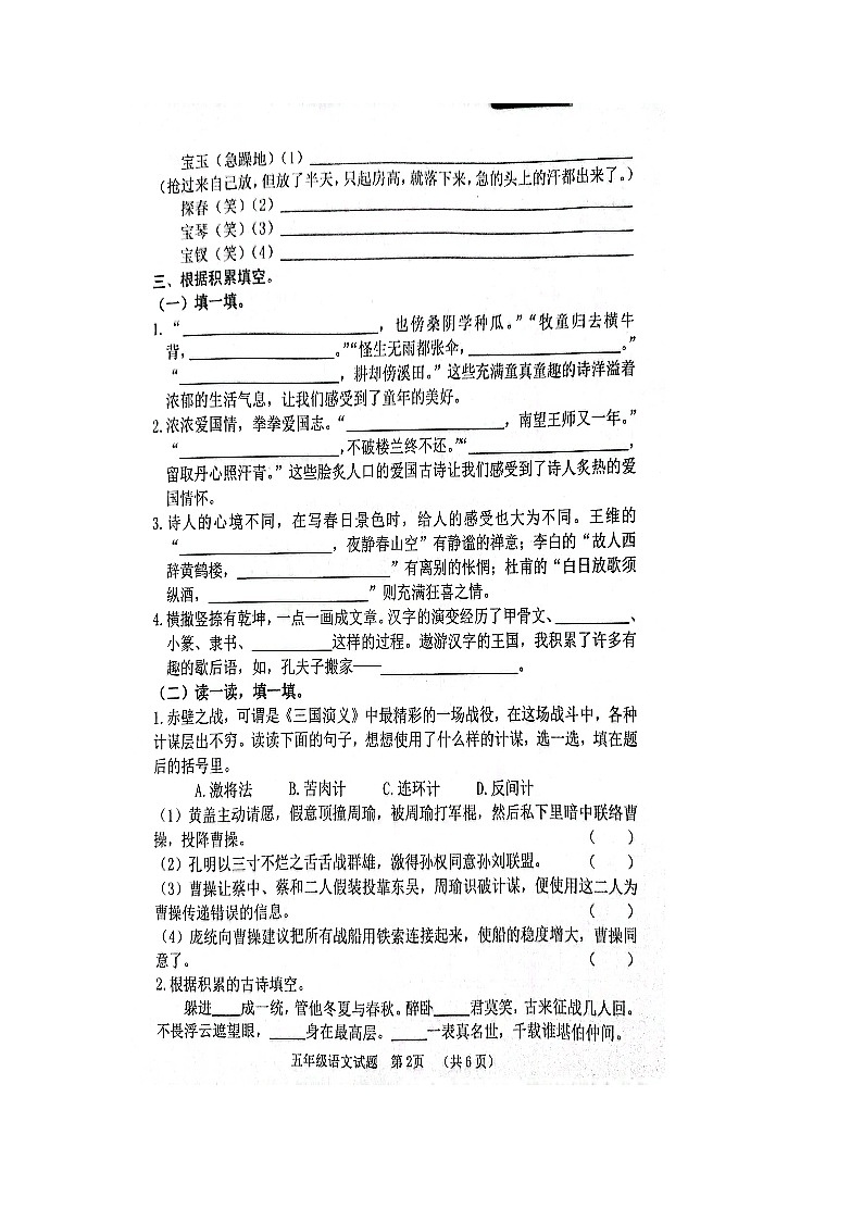 山东省聊城市冠县2022-2023学年五年级下学期5月期中语文试题02