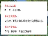 部编版语文5年级上册 第1单元 1 白鹭 PPT课件