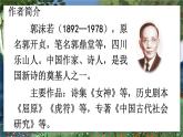 部编版语文5年级上册 第1单元 1 白鹭 PPT课件