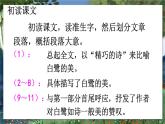 部编版语文5年级上册 第1单元 1 白鹭 PPT课件