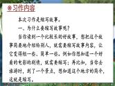 部编版语文5年级上册 第3单元 习作：缩写故事 PPT课件