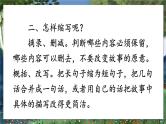 部编版语文5年级上册 第3单元 习作：缩写故事 PPT课件