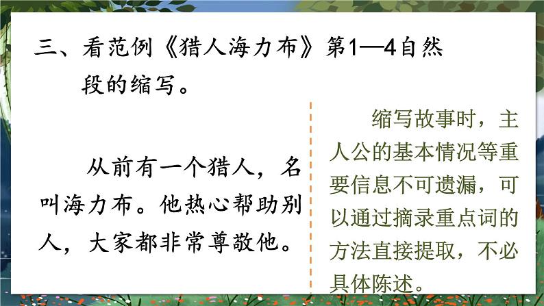 部编版语文5年级上册 第3单元 习作：缩写故事 PPT课件04