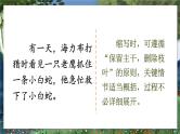 部编版语文5年级上册 第3单元 习作：缩写故事 PPT课件