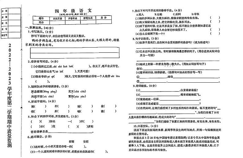 辽宁省鞍山市海城市2022-2023学年四年级下学期5月期中语文试题第1页