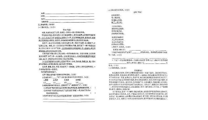 辽宁省鞍山市海城市2022-2023学年四年级下学期5月期中语文试题第2页