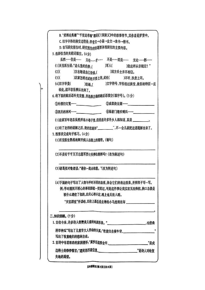 甘肃省金昌市2022-2023学年五年级下学期期中试卷语文试卷02