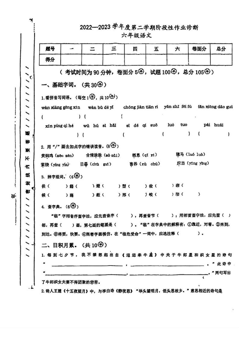 甘肃省天水市2022-2023学年六年级下学期期中语文试卷01