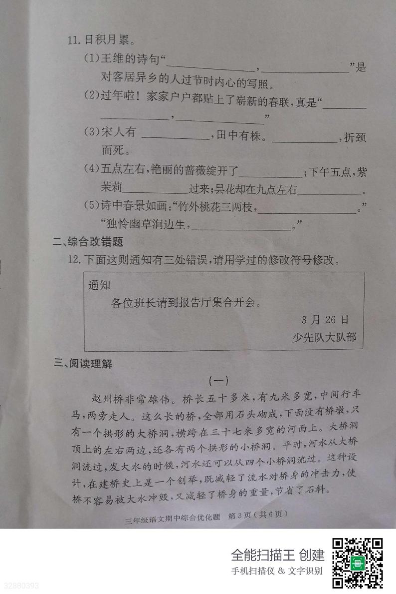 广东省茂名市电白区2022-2023学年三年级下学期期中考试语文试题03