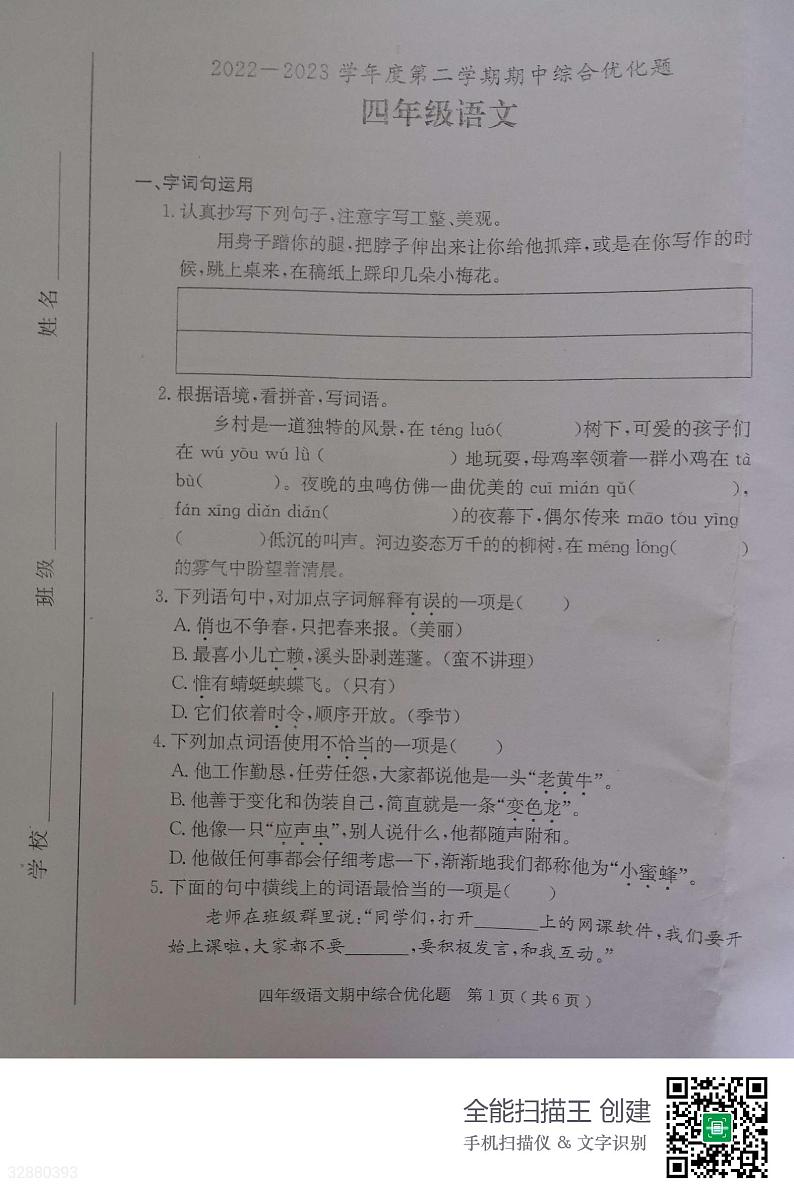 广东省茂名市电白区2022-2023学年四年级下学期期中考试语文试题01