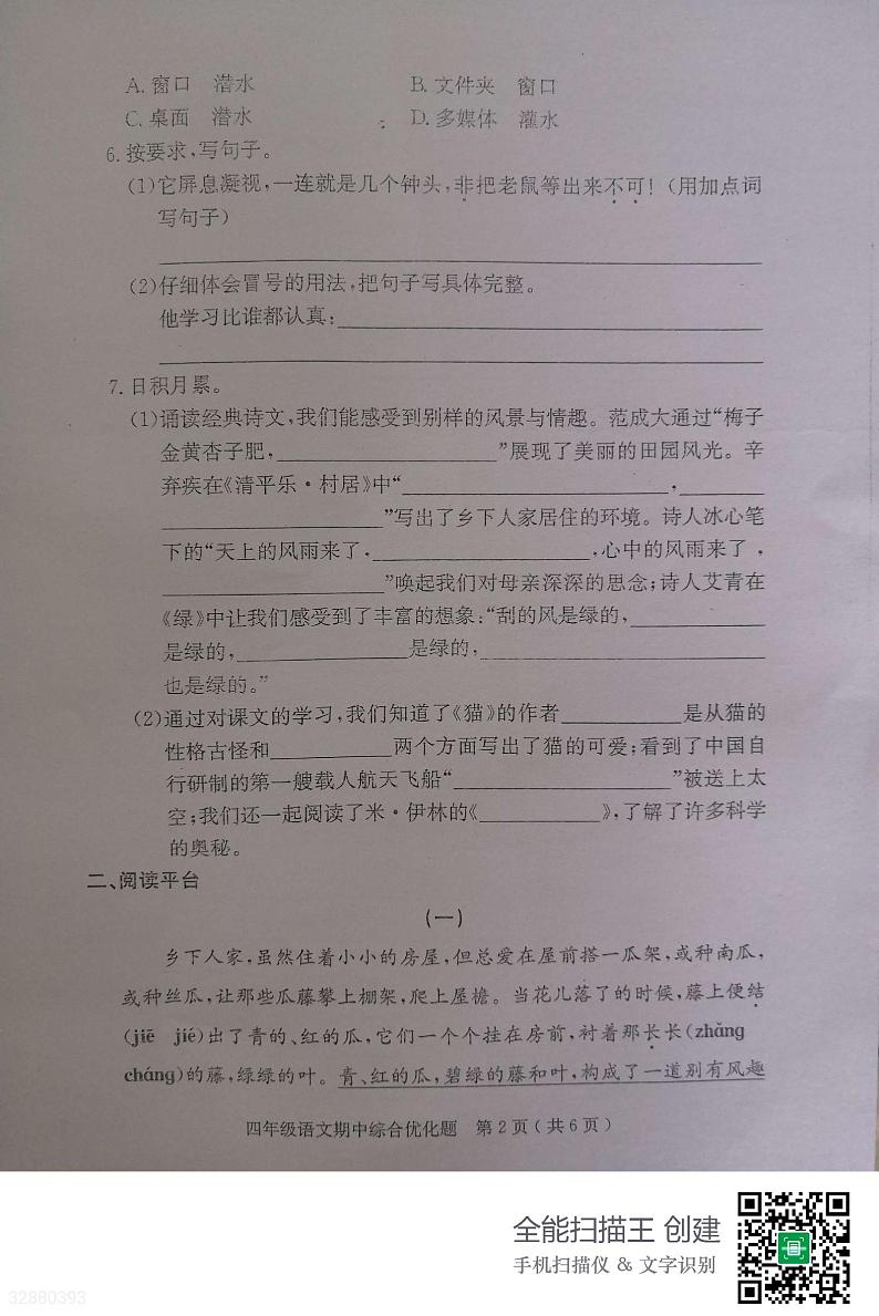 广东省茂名市电白区2022-2023学年四年级下学期期中考试语文试题02