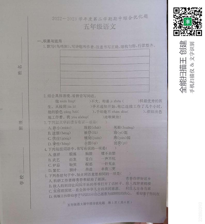 广东省茂名市电白区2022-2023学年五年级下学期期中考试语文试题第1页