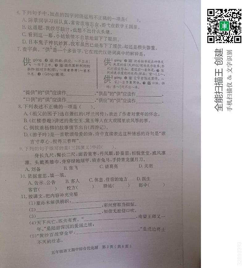 广东省茂名市电白区2022-2023学年五年级下学期期中考试语文试题第2页