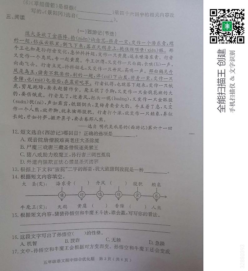 广东省茂名市电白区2022-2023学年五年级下学期期中考试语文试题第3页