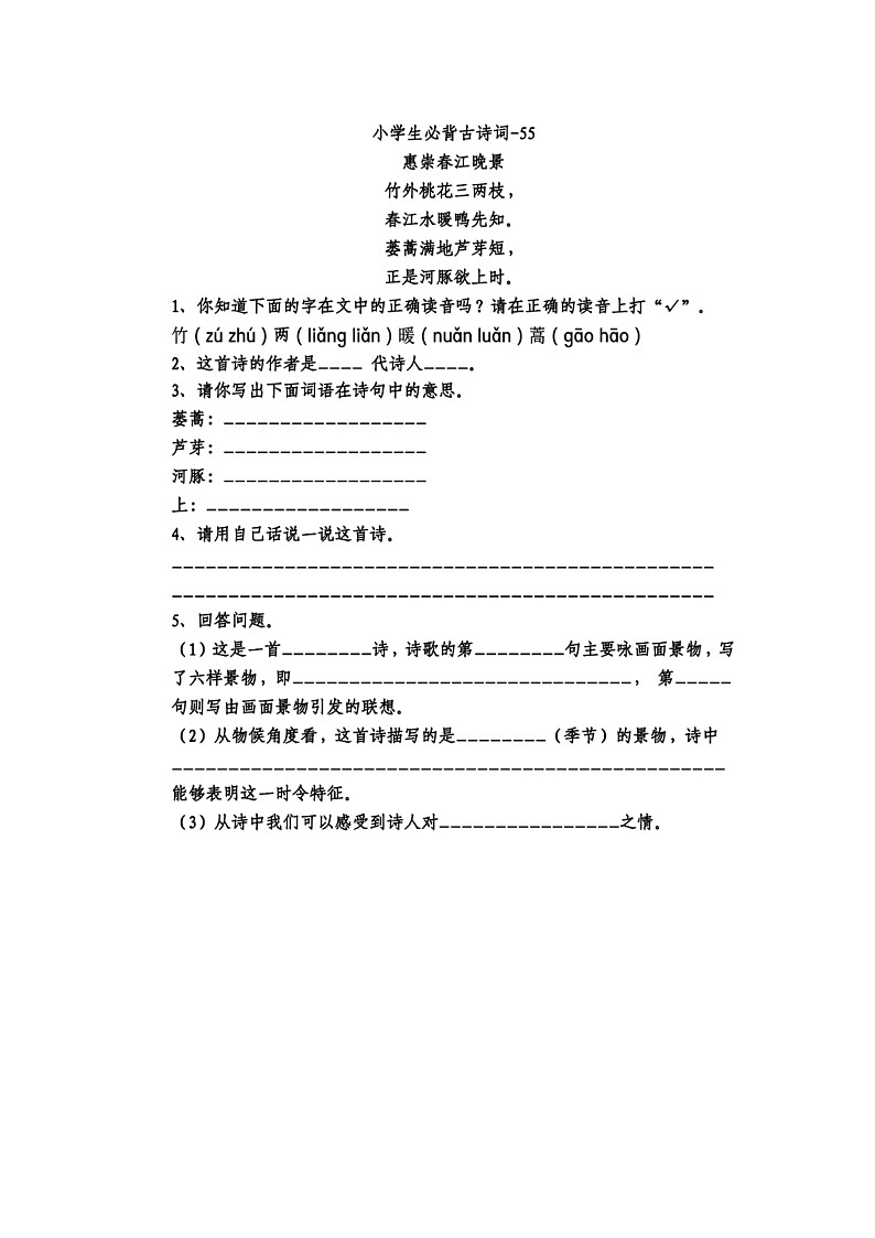 部编版语文三年级下册古诗词专项训练第3页