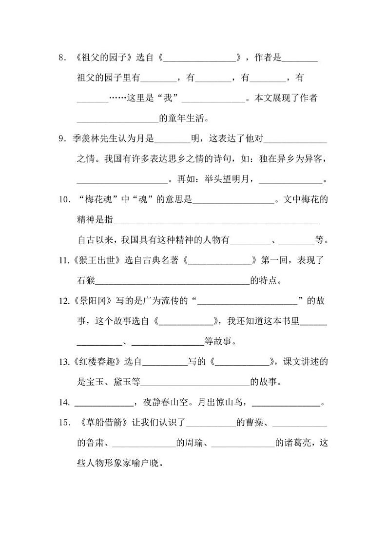 部编版语文五年级下册课文内容填空及运用 专项练习（附答案）共74道题02