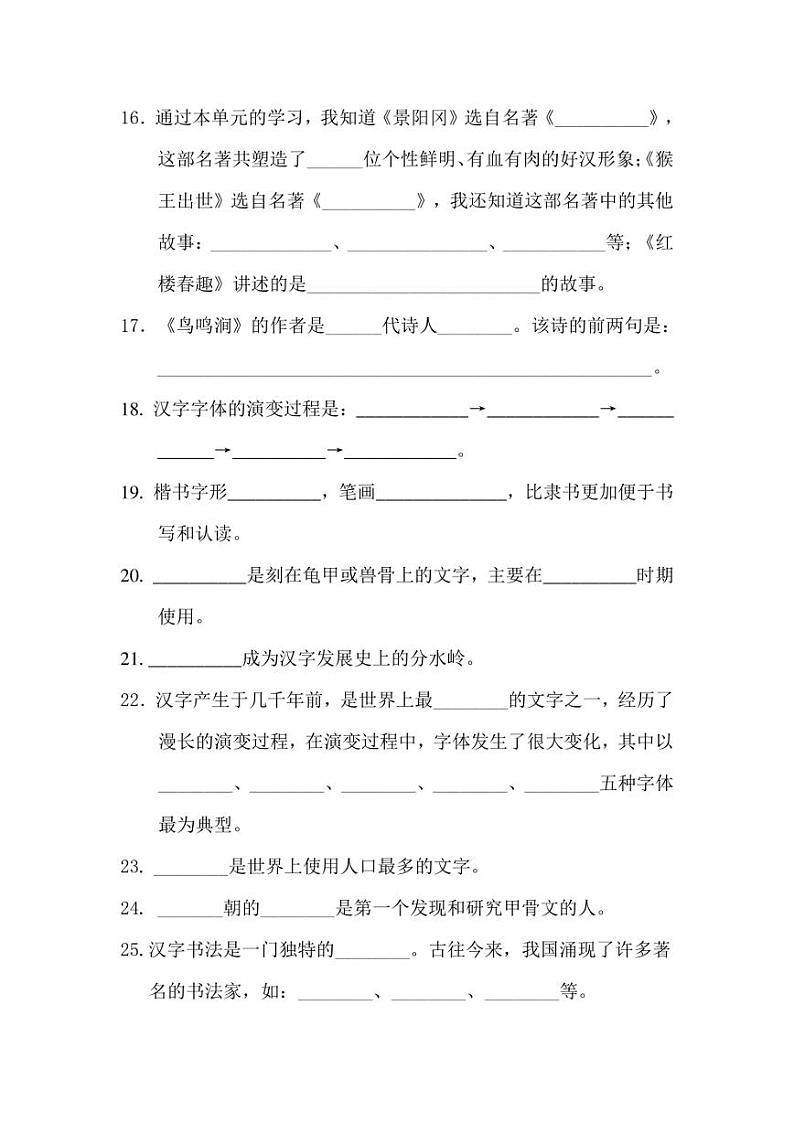 部编版语文五年级下册课文内容填空及运用 专项练习（附答案）共74道题03