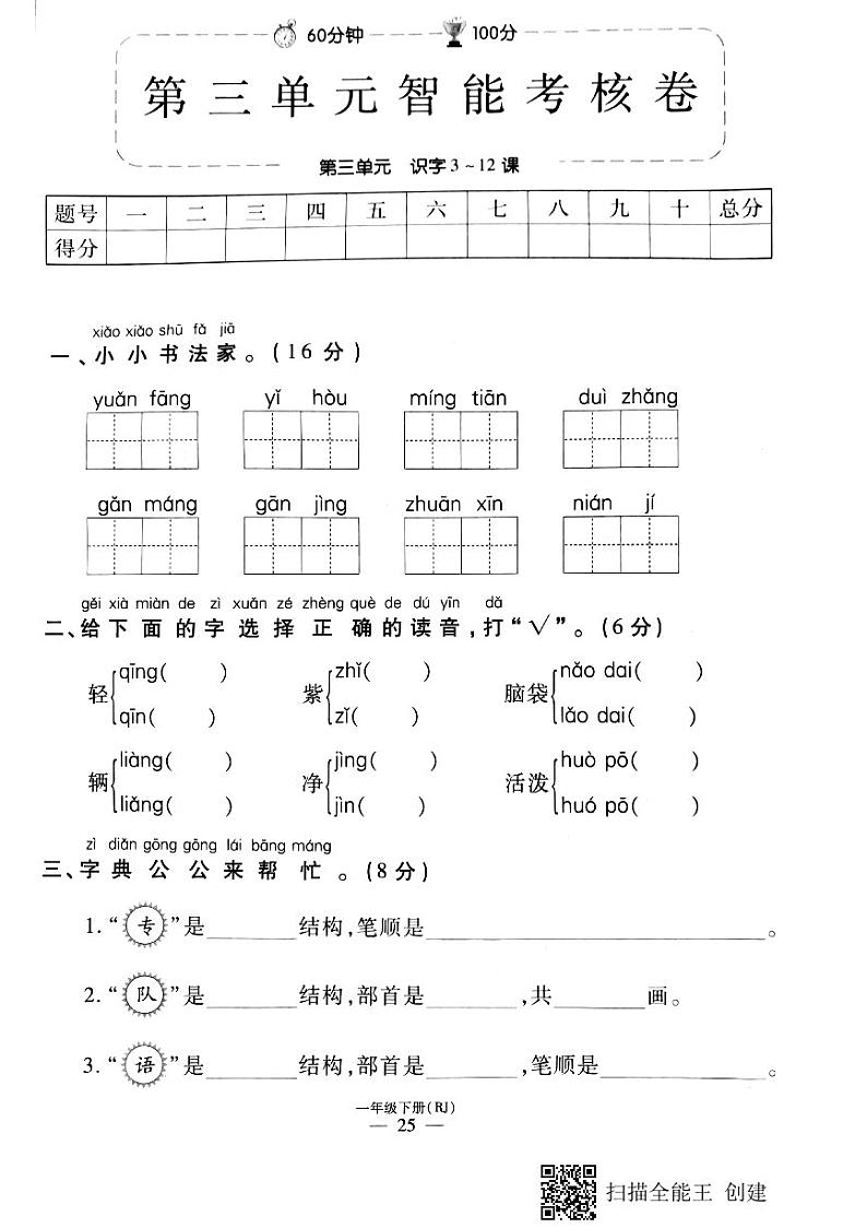 部编版一年级下册语文第三单元测试卷 (2)第1页