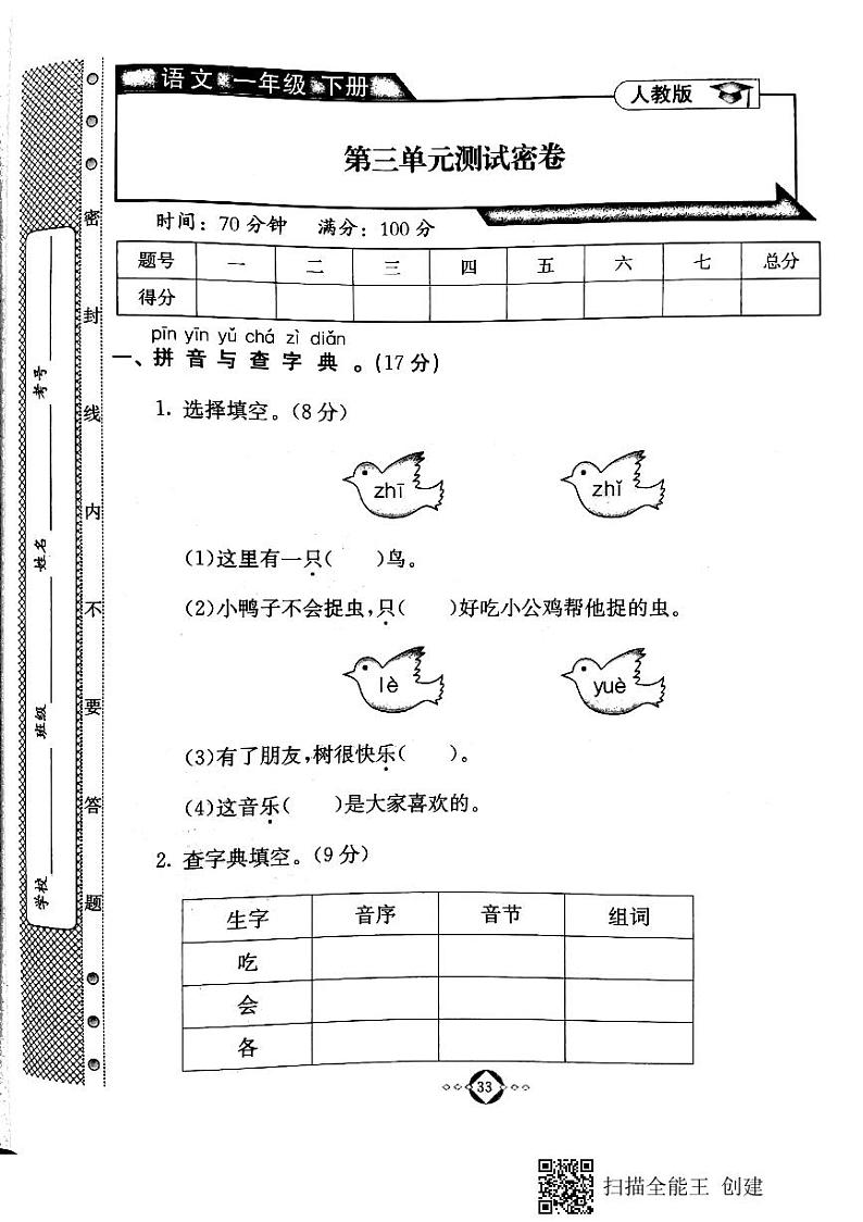 部编版一年级下册语文第三单元测试卷 (5)第1页