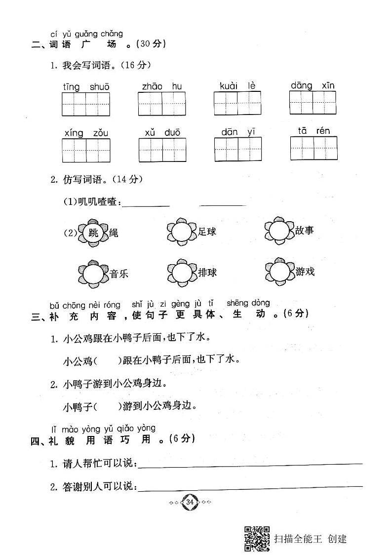 部编版一年级下册语文第三单元测试卷 (5)第2页