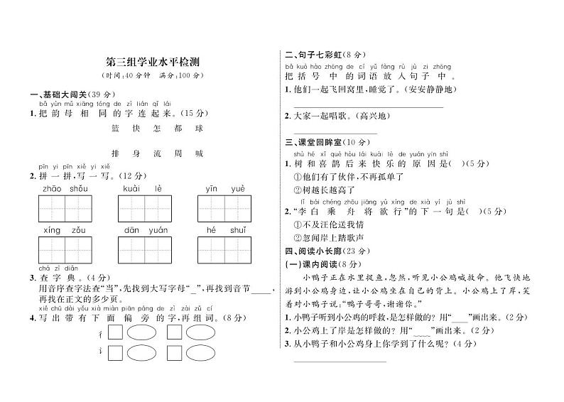 部编版一年级下册语文第三单元测试卷 (8)第1页