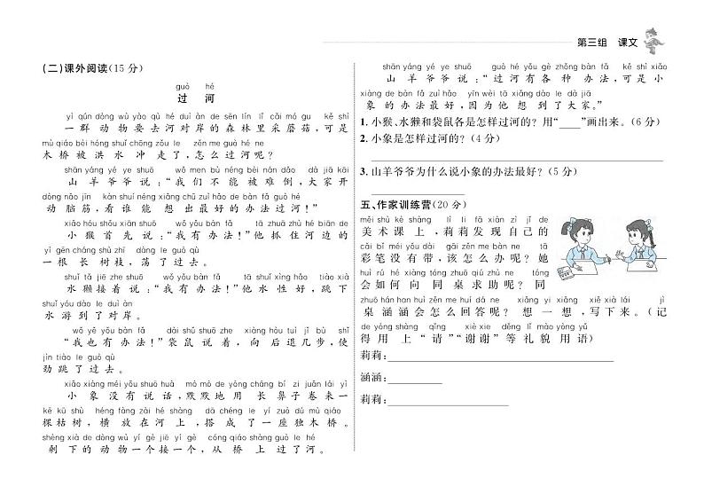 部编版一年级下册语文第三单元测试卷 (8)第2页