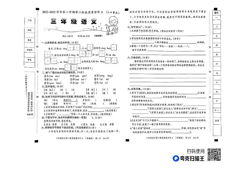 2022—2023学年三年级语文下册期中测试卷第1页