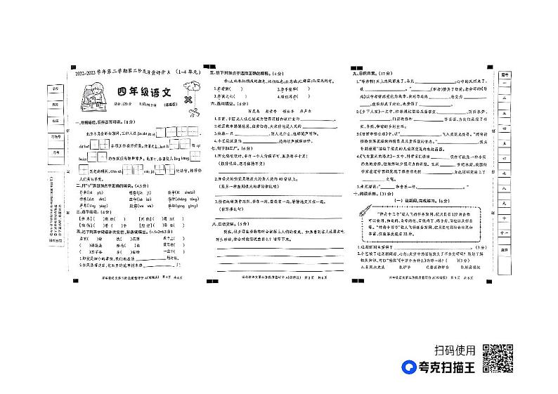 2022—2023学年四年级下册语文期中测试卷第1页