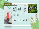 第18课《刘胡兰》（教学课件）—二年级语文上册 部编版