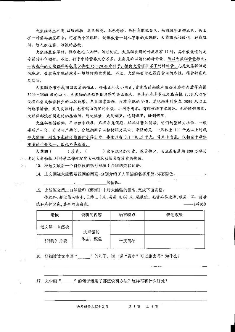 广东省深圳市罗湖区2022-2023学年六年级下学期期中考试语文试题（无答案）02