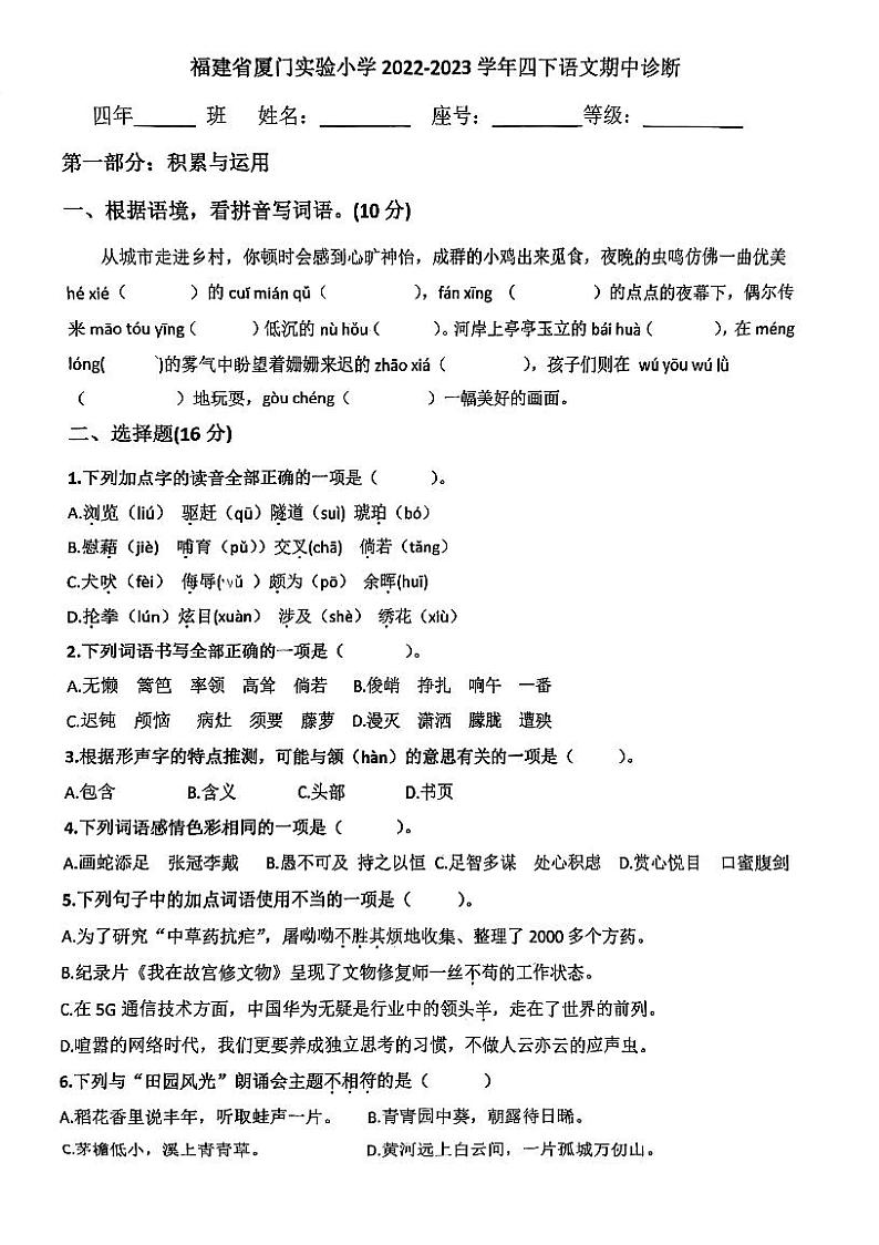 福建省厦门实验小学2022-2023学年四年级下学期期中诊断语文试题第1页