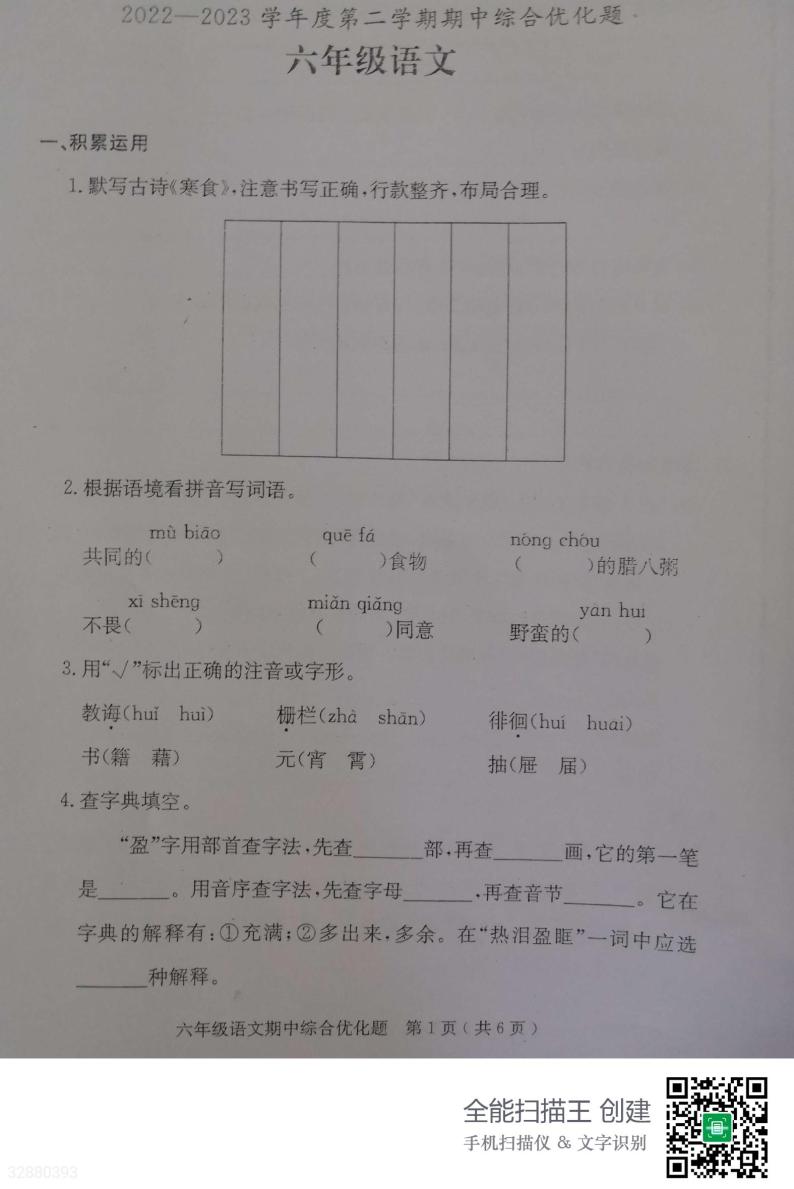 广东省茂名市电白区2022-2023学年六年级下学期期中考试语文试题01