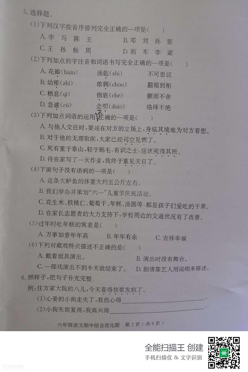 广东省茂名市电白区2022-2023学年六年级下学期期中考试语文试题02