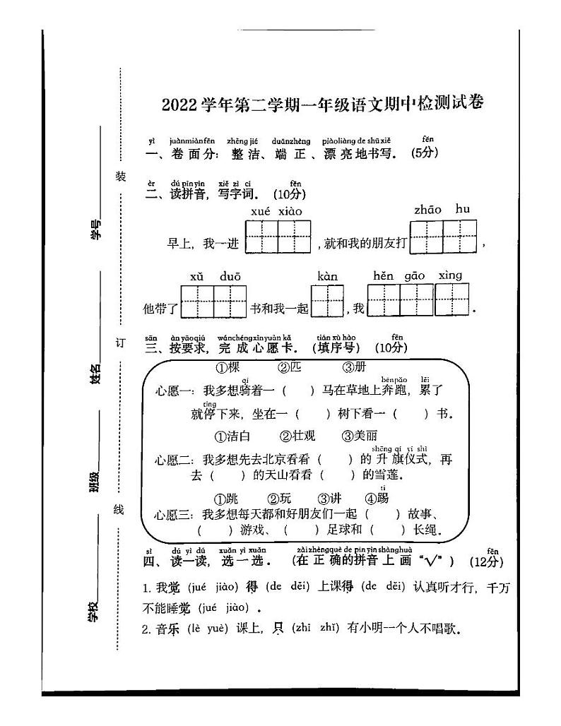 浙江省杭州市余杭区2022-2023学年一年级下学期期中语文试卷01