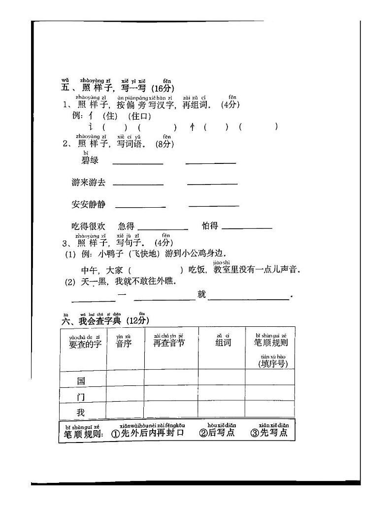 浙江省杭州市余杭区2022-2023学年一年级下学期期中语文试卷02