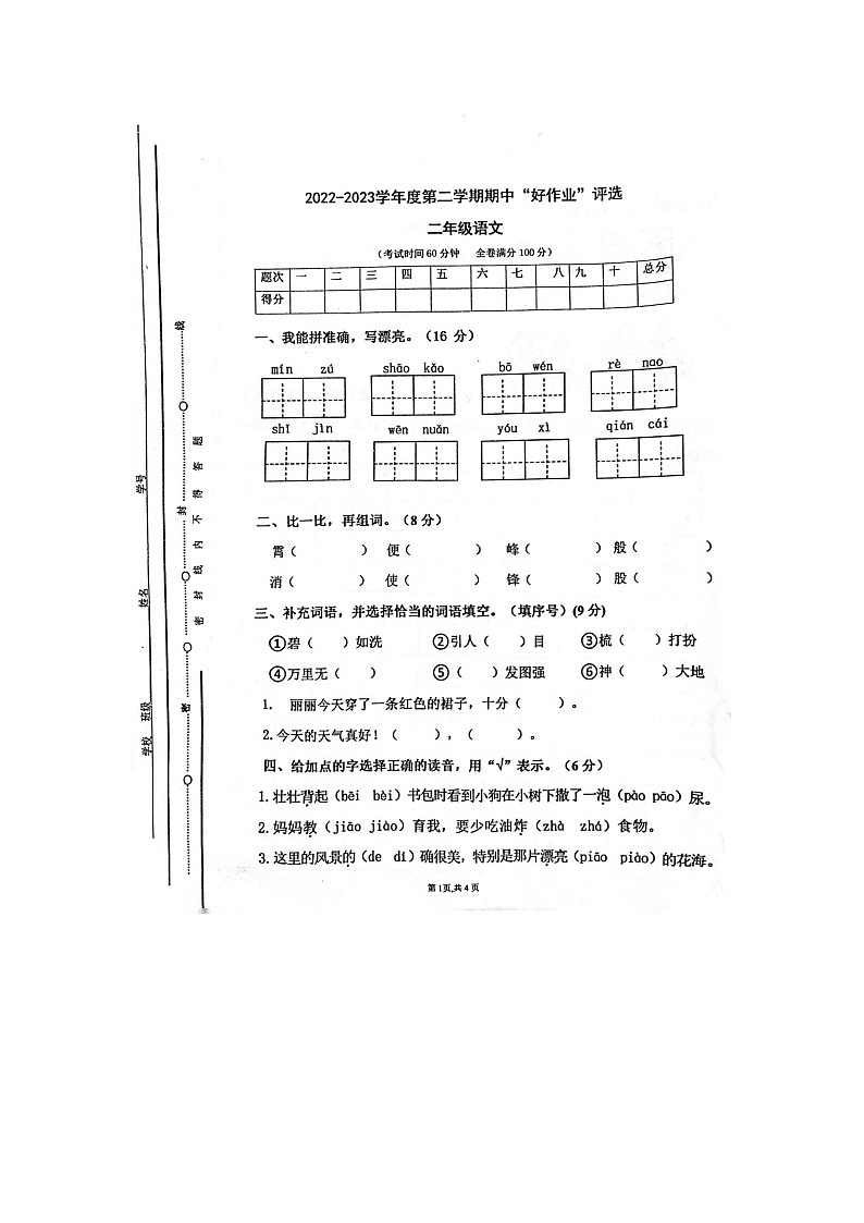 广东省佛山市南海区狮山镇2022-2023学年二年级下学期期中语文试题01