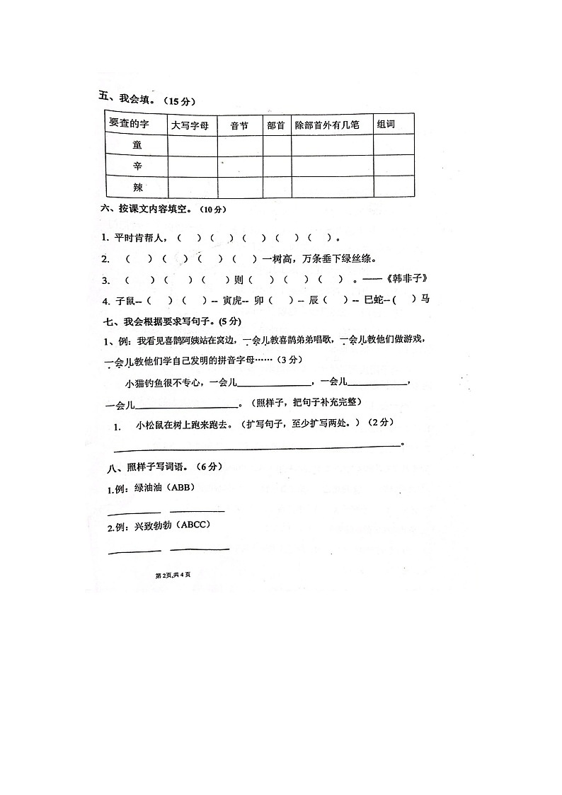 广东省佛山市南海区狮山镇2022-2023学年二年级下学期期中语文试题02