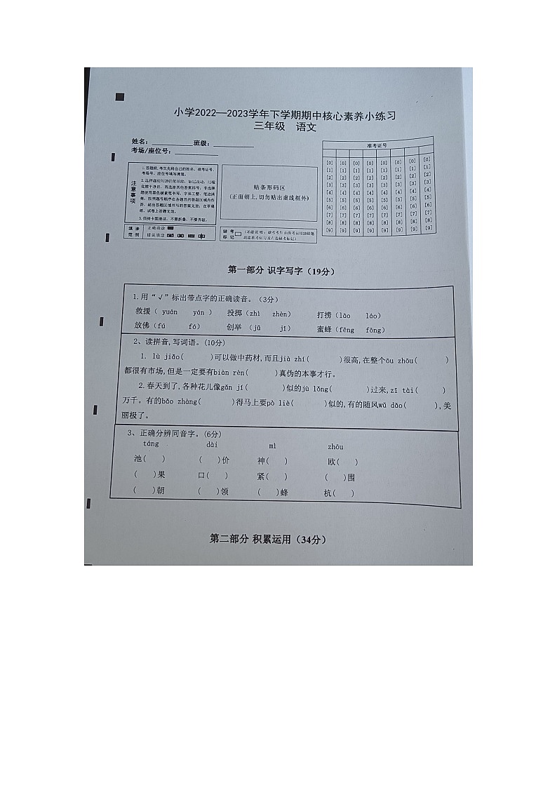 云南省玉溪市红塔区乡镇小学联考2022-2023学年三年级下学期期中语文试题第1页