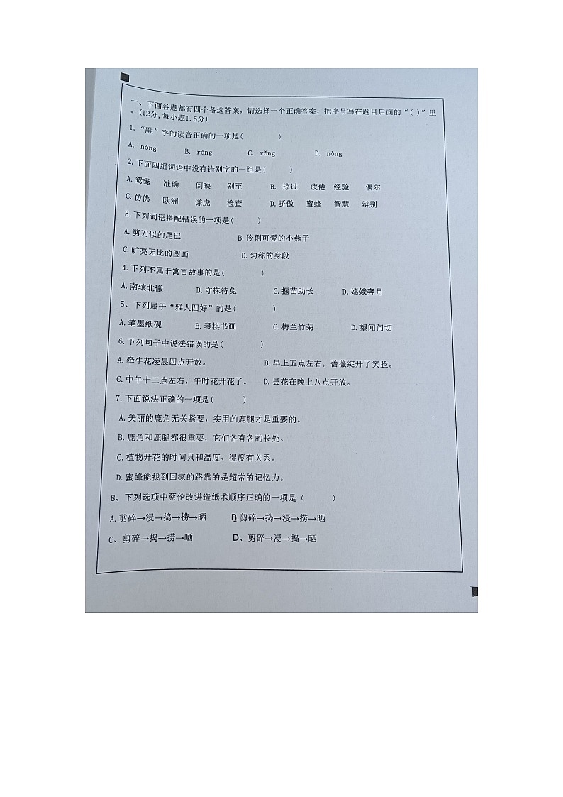 云南省玉溪市红塔区乡镇小学联考2022-2023学年三年级下学期期中语文试题第2页