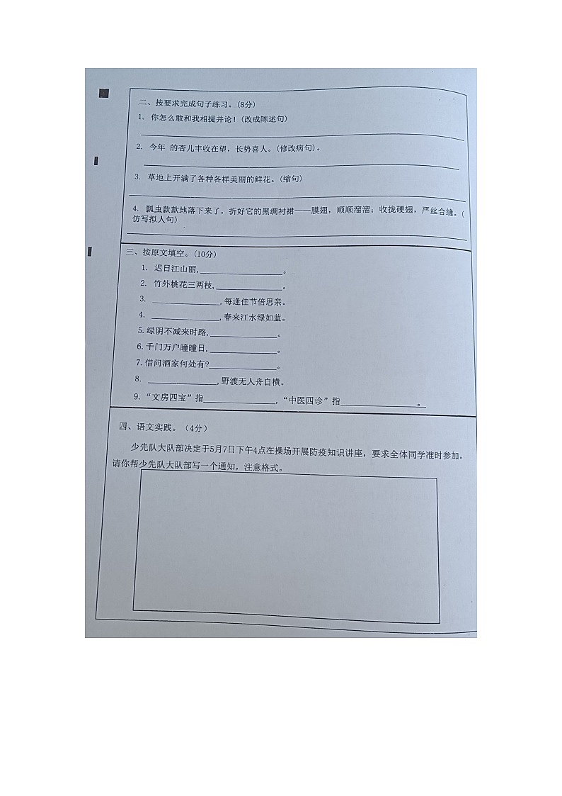云南省玉溪市红塔区乡镇小学联考2022-2023学年三年级下学期期中语文试题第3页