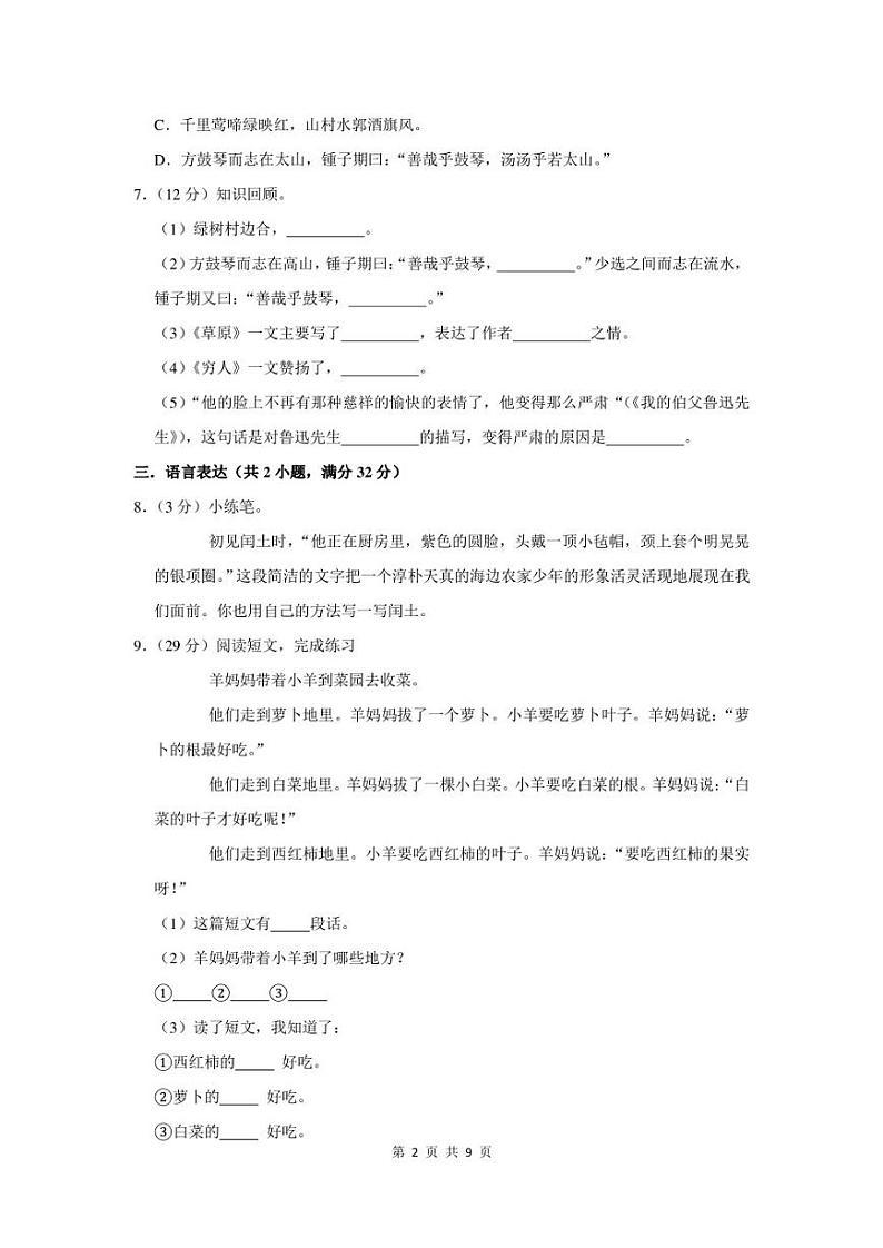2022-2023学年河北省保定市竞秀区六年级上期末语文试卷及答案02