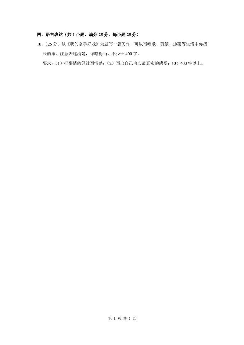 2022-2023学年河北省保定市竞秀区六年级上期末语文试卷及答案03