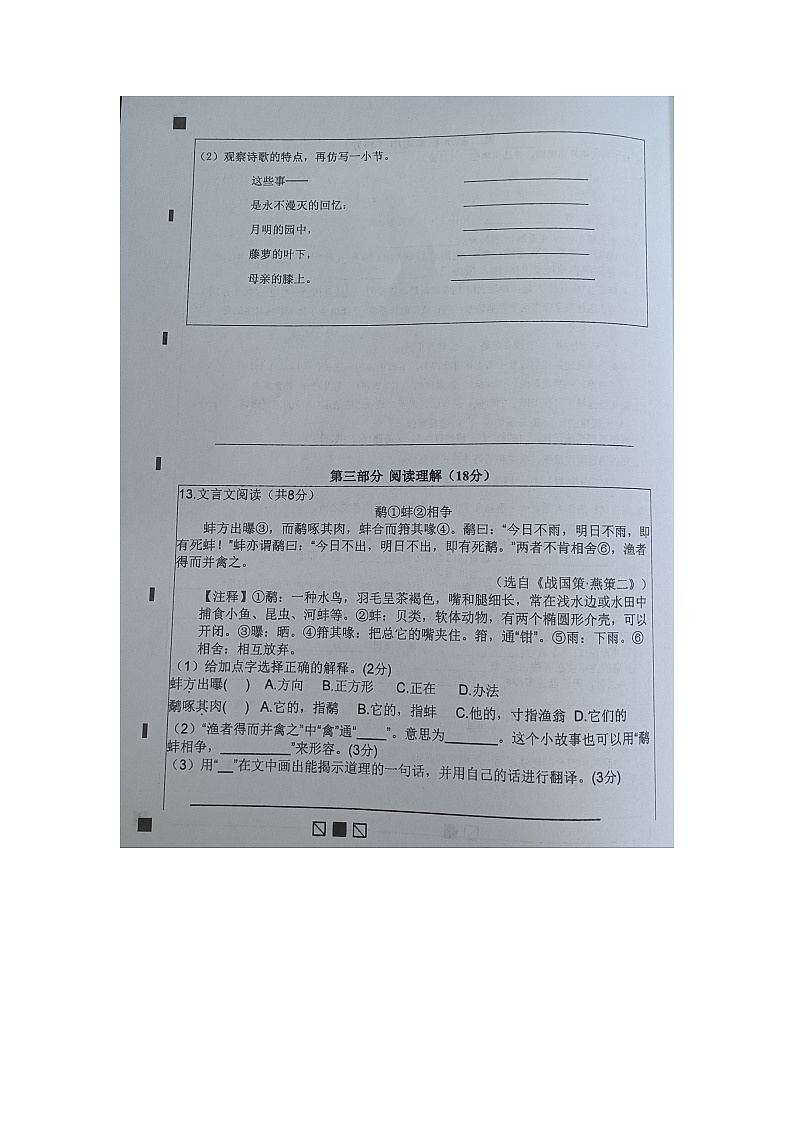 云南省玉溪市红塔区乡镇小学联考2022-2023学年四年级下学期期中语文试题第3页