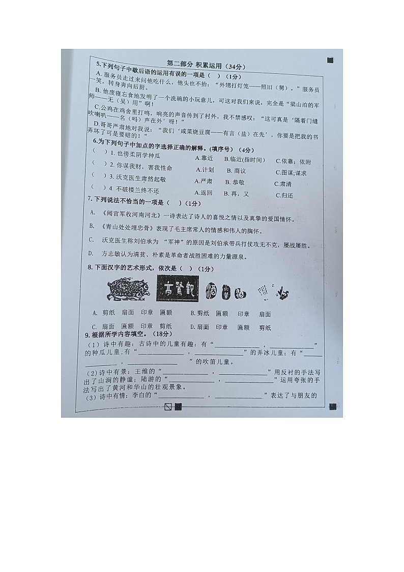 云南省玉溪市红塔区乡镇小学联考2022-2023学年五年级下学期期中语文试题02
