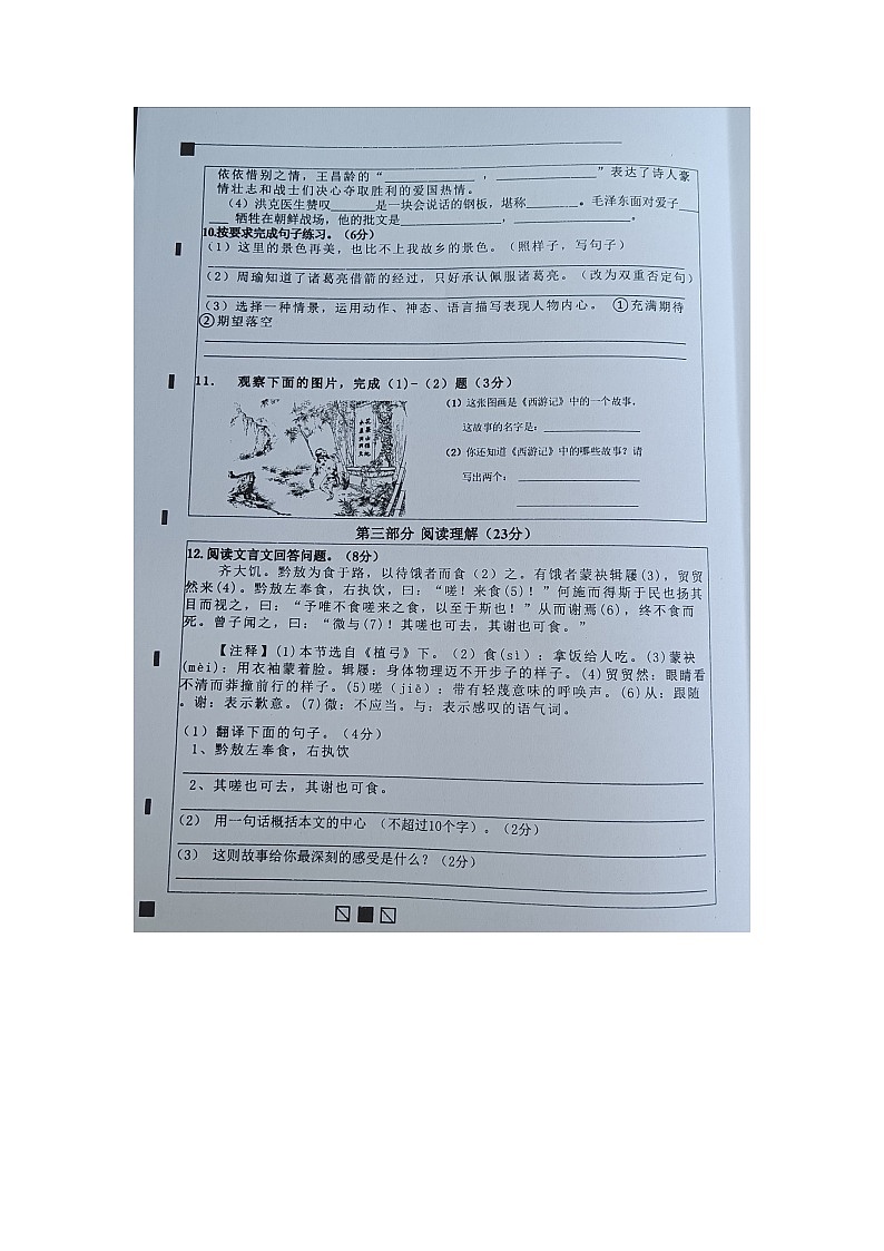 云南省玉溪市红塔区乡镇小学联考2022-2023学年五年级下学期期中语文试题03