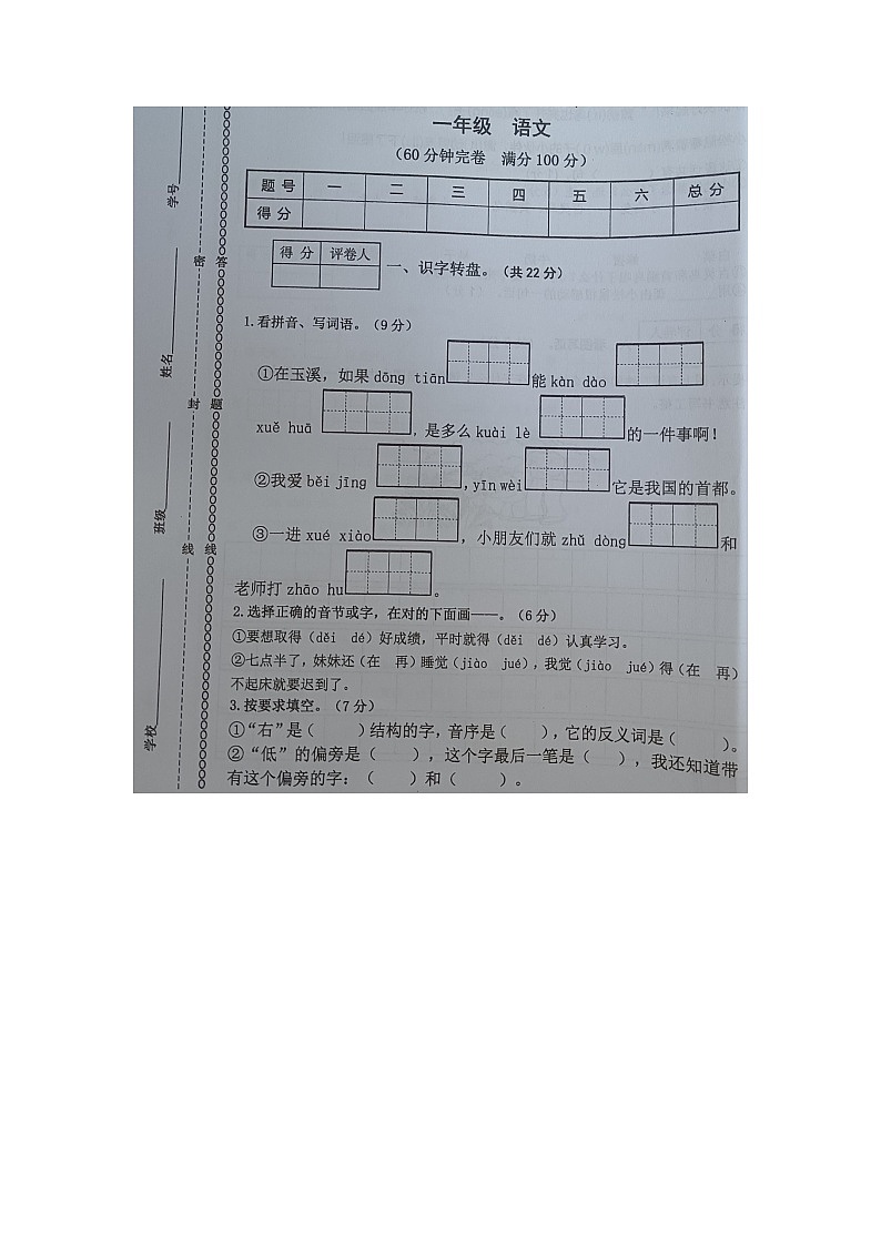 云南省玉溪市红塔区乡镇小学联考2022-2023学年一年级下学期期中语文试题01