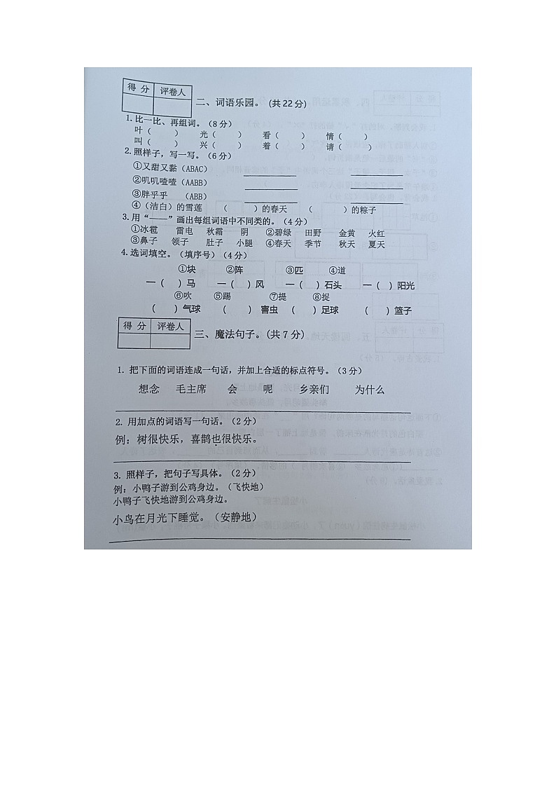 云南省玉溪市红塔区乡镇小学联考2022-2023学年一年级下学期期中语文试题02