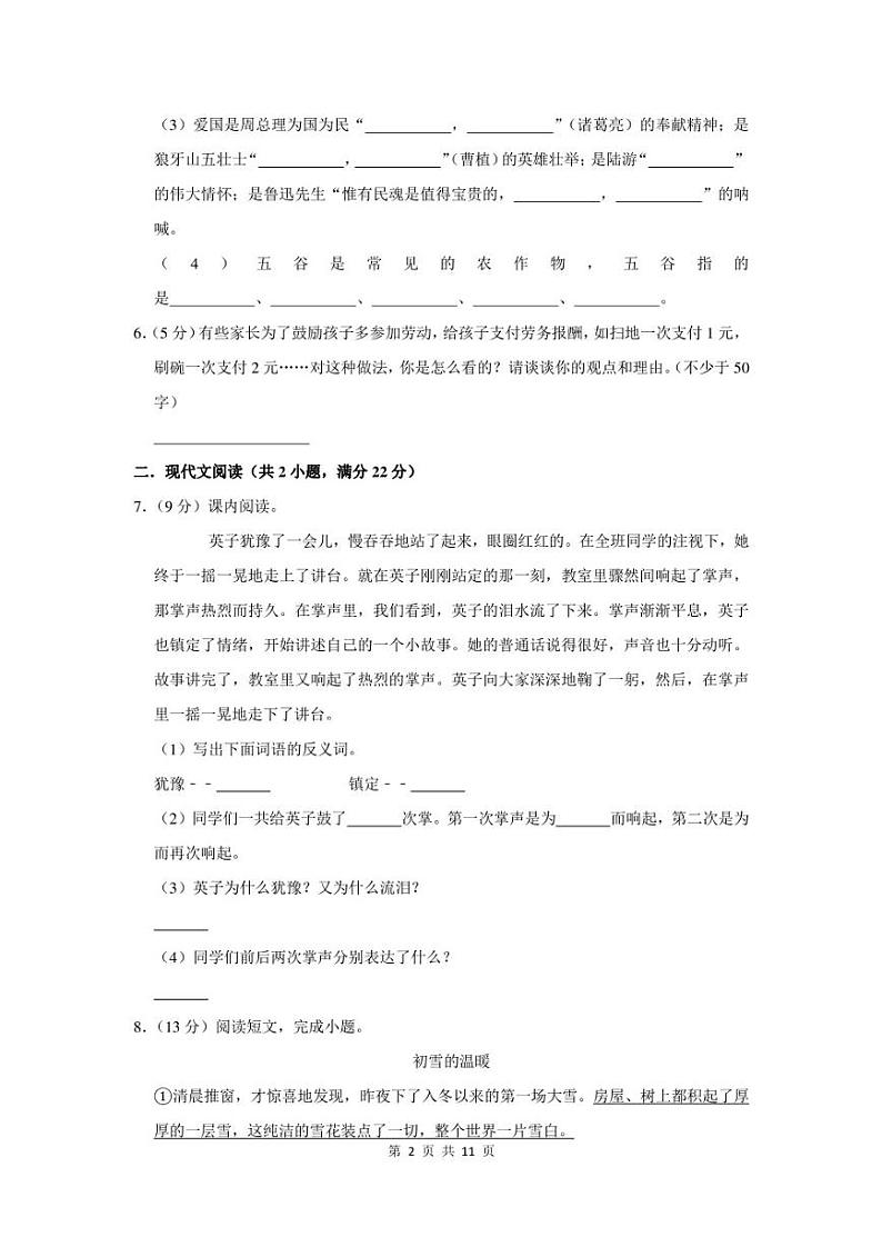 2022-2023学年广东省河源市源城区六年级上期末语文试卷及答案第2页