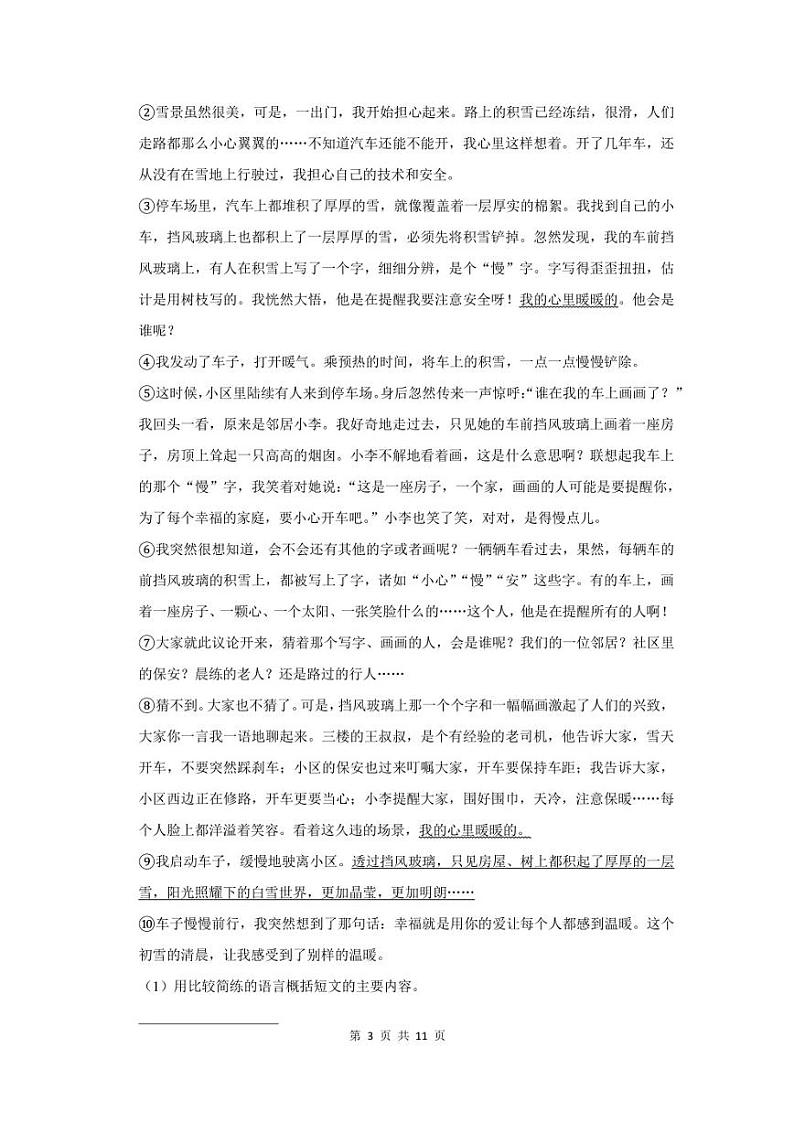 2022-2023学年广东省河源市源城区六年级上期末语文试卷及答案第3页