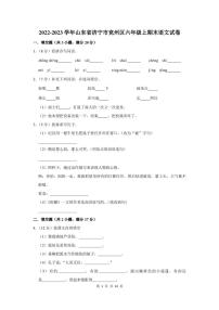 2022-2023学年山东省济宁市兖州区六年级上期末语文试卷及答案